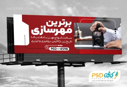 بنر مهر سازی با عکس مهر