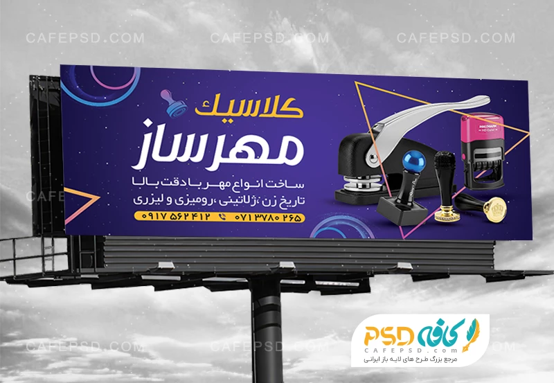 دانلود طرح بنر مهر سازی