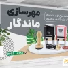 بنر دکور مهر سازی