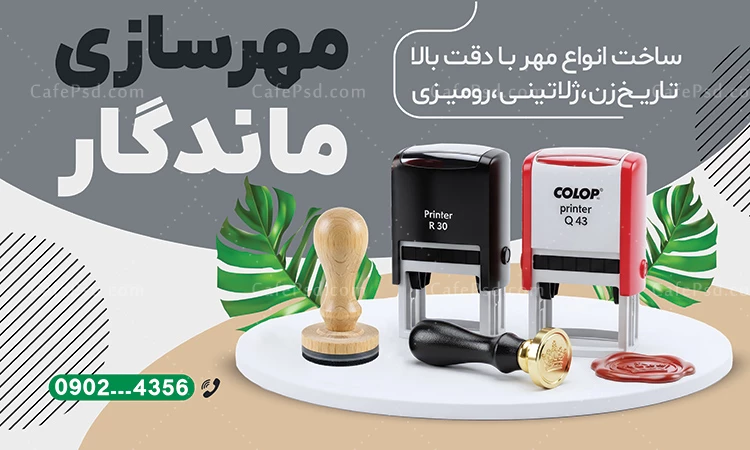 بنر دکوراسیون داخلی مهر سازی
