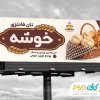 نمونه بنر نان فانتزی