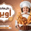 بنر لایه باز نان فانتزی