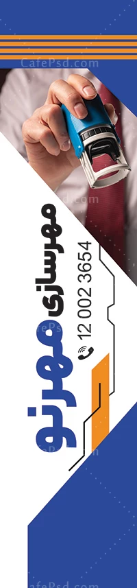 پرچم ساحلی مهر سازی