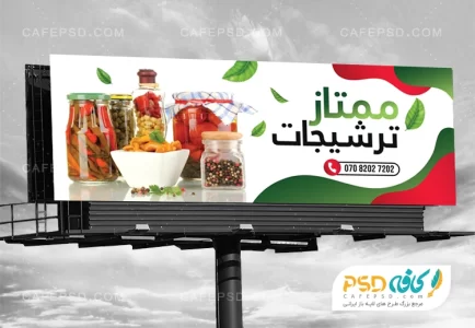بنر ترشیجات با عکس شیشه ترشی
