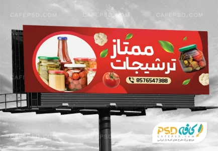 بنر ترشیجات لایه باز