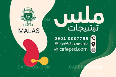 کارت ویزیت ترشیجات خانگی
