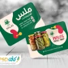 کارت ویزیت ترشیجات لایه باز