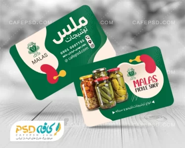 کارت ویزیت ترشیجات لایه باز