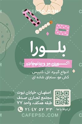کارت ویزیت لایه باز اکسسوری