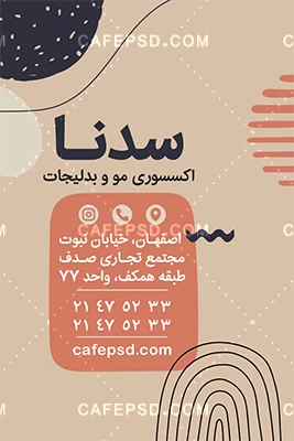 کارت ویزیت اکسسوری شیک
