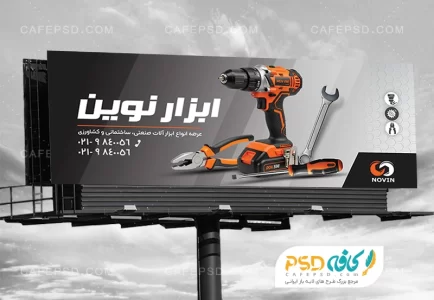 طرح لایه باز بنر ابزار فروشی