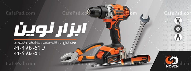 طرح لایه باز بنر ابزار فروشی