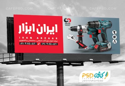 بنر تبلیغاتی ابزار فروشی