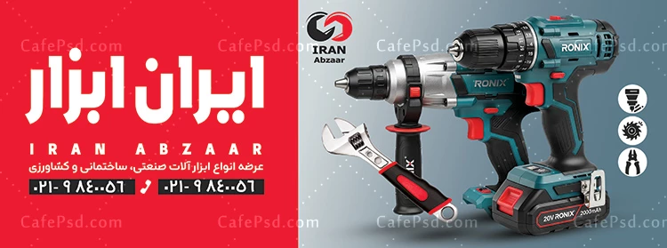 بنر تبلیغاتی ابزار فروشی