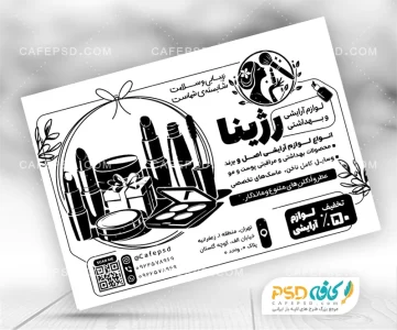 طرح تراکت آرایشی بهداشتی