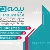 کارت ویزیت خام بیمه دی