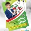 فایل تراکت انتخابات شورای دانش آموزی