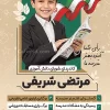 جدیدترین طرح پوستر شورای دانش آموزی