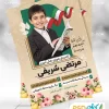 پوستر تبلیغات شورای مدرسه