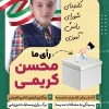 تراکت شورای مدرسه پسرانه