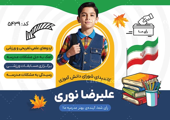 فایل تراکت انتخابات شورای دانش آموزی