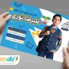 نمونه تراکت انتخابات شورای دانش آموزی