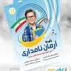 طرح پوستر تبلیغات انتخابات دانش آموزی