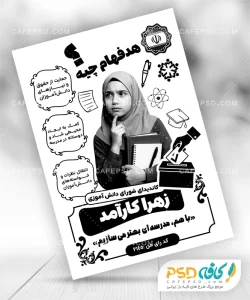 طرح لایه باز تراکت شورای مدرسه