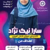 پوستر خام شورای دانش آموزی دخترانه