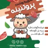 تراکت تبلیغاتی سوپرگوشت