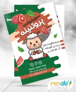 تراکت تبلیغاتی سوپرگوشت