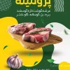 نمونه تراکت سوپر گوشت