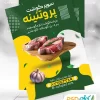 نمونه تراکت سوپر گوشت