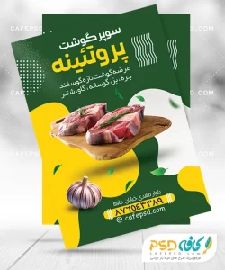 نمونه تراکت سوپر گوشت