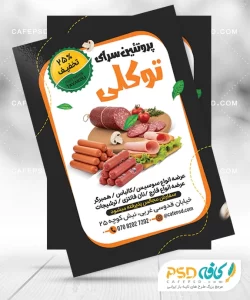 طرح تراکت پروتئینی
