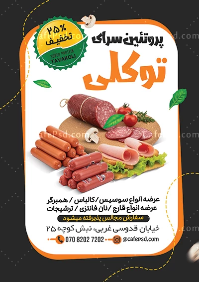 طرح تراکت پروتئینی