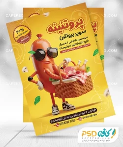 پوستر تبلیغاتی پروتئینی