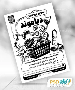 تراکت سیاه سفید پروتئینی