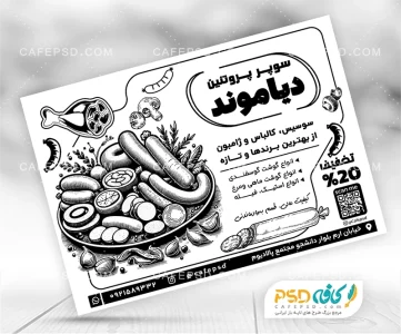 تراکت محصولات پروتئینی