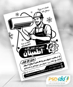 تراکت سیاه سفید تعمیر کولر