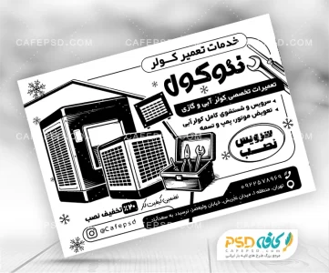 تراکت سیاه سفید خدمات فنی کولر