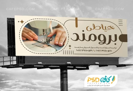 بنر خیاطی