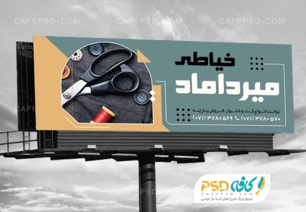 بنر خیاطی شیک