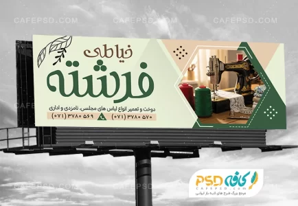 طرح بنر خیاطی زنانه