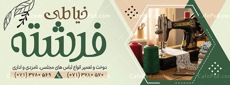 طرح بنر خیاطی زنانه