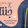 بنر برای خیاطی مردانه
