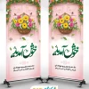 طرح استند خیر مقدم
