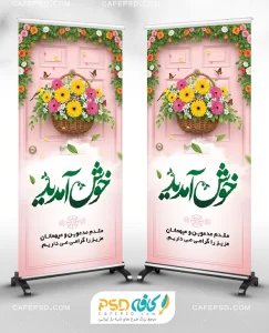 طرح استند خیر مقدم