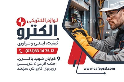 کارت ویزیت الکتریکی لایه باز