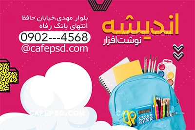 دانلود کارت ویزیت لوازم التحریر